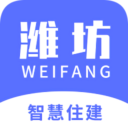 濰坊市智慧住建平臺