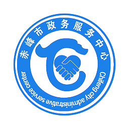 赤峰政務服務中心網(wǎng)