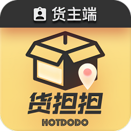 货担担软件