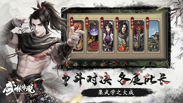 武林傳說游戲 v1.6.4 安卓版 1