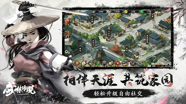 武林傳說游戲 v1.6.4 安卓版 2