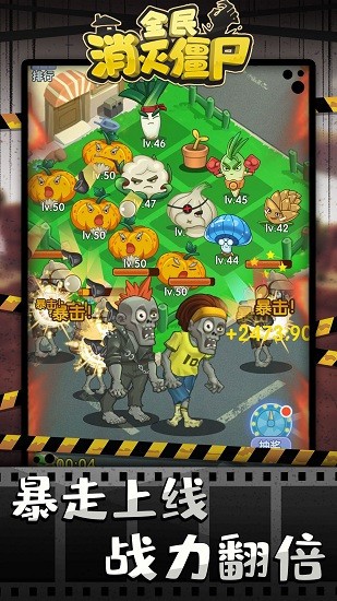 全民消滅僵尸手游 v2.0 安卓版 0