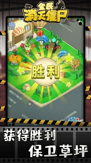 全民消滅僵尸手游 v2.0 安卓版 1