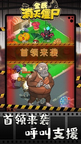 全民消滅僵尸手游 v2.0 安卓版 3