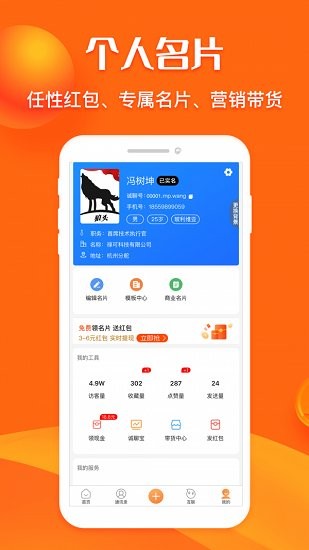 名片網(wǎng)app v1.0.8 安卓版 1