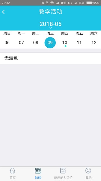 醫(yī)教云平臺(tái)官方 v2.1.154 安卓版 0