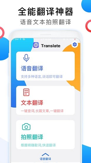 英譯漢翻譯器軟件 v1.4.0 安卓版 1