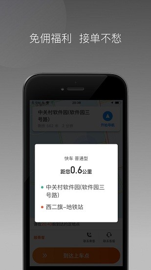同港打車(chē)司機(jī)版app v1.9.0 安卓版 2