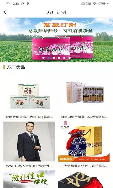 萬廠網(wǎng)平臺(全球總裁供需平臺) v1.4.5 安卓版 3