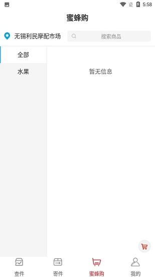 蜜蜂驛站app v1.0.0.0 安卓版 1