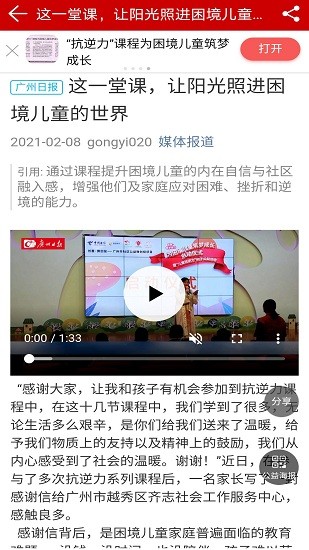 廣州公益 v1.2.0 最新版 0