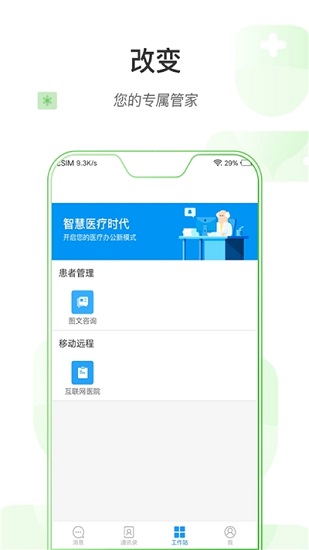 掌上深眼醫(yī)護端app v1.0.2 安卓版 0