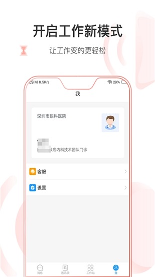 掌上深眼醫(yī)護端app v1.0.2 安卓版 1