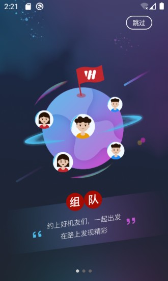 五羊本田智型者定位器 v1.3.3 安卓版 0