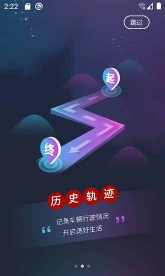 五羊本田智型者定位器 v1.3.3 安卓版 1