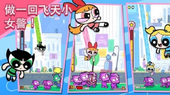 飛天小女警狂熱猴軍團游戲(Powerpuff) v1.072 安卓版 0