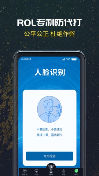 聯(lián)盟巔峰rol防作弊 v2.1.2 安卓版 1
