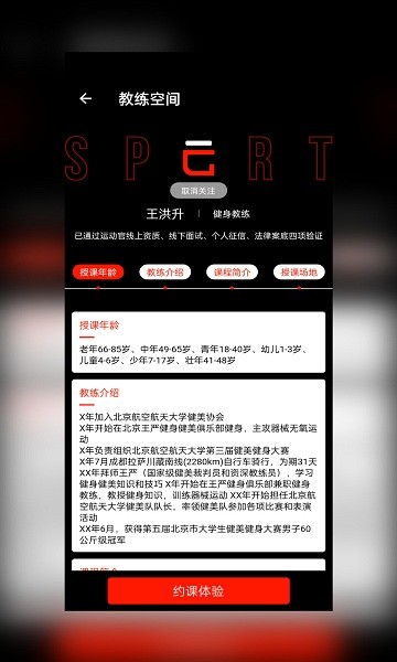 运动官 v1.90.102 最新版0