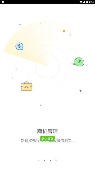 中聯(lián)重科crm系統(tǒng)ios版 v2.0.0 iphone手機版 2