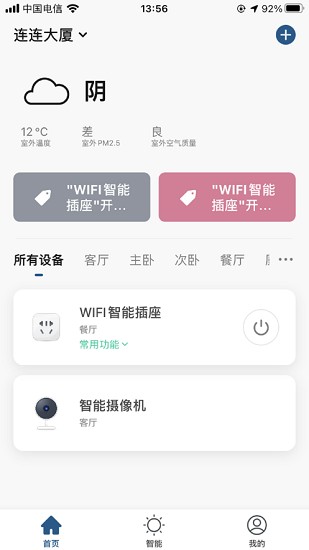 米家米控app下載