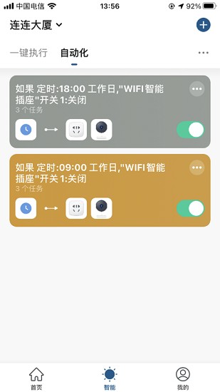 米家米控app v1.1.0 安卓版 0