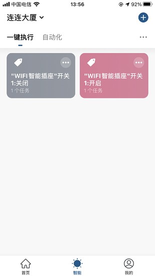 米家米控app v1.1.0 安卓版 2
