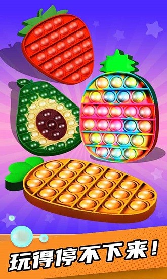 手指解压泡泡玩具 手指解压泡泡玩具手机版