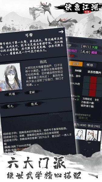 快意江湖手游 v1.0.16.1 安卓版 1