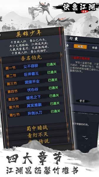 快意江湖手游 v1.0.16.1 安卓版 2
