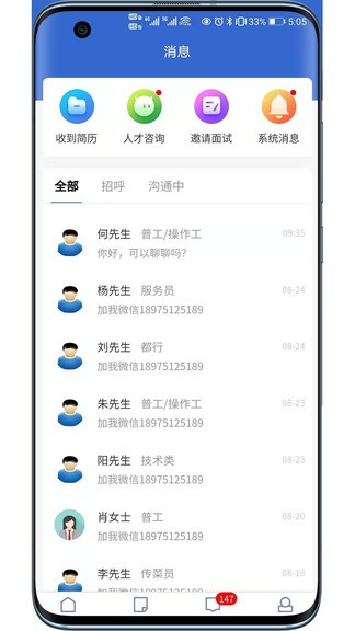 長沙市人才網(wǎng) v1.1.9 最新版 1