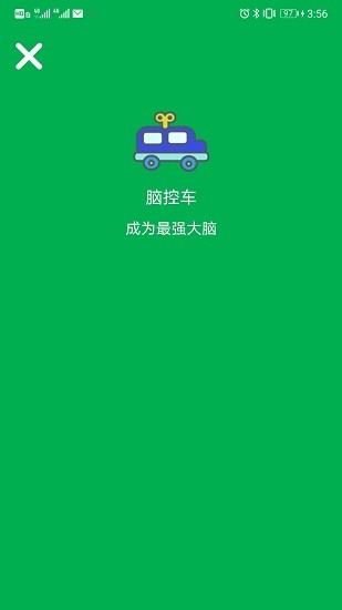 腦控車app官方 v1.2.2 安卓版 0