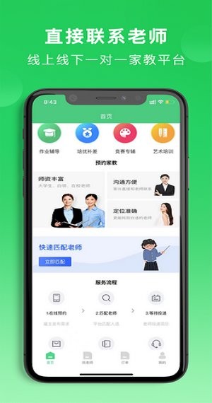老師直達(dá)app v1.2.9 安卓版 1