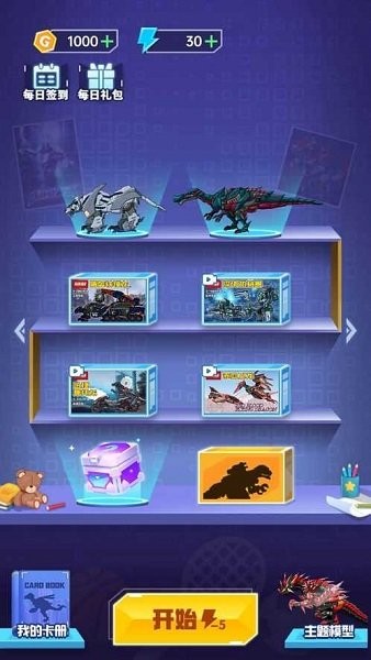 組裝機(jī)甲龍免廣告 v1.0 安卓免費(fèi)版 1