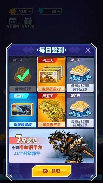 組裝機(jī)甲龍免廣告 v1.0 安卓免費(fèi)版 2