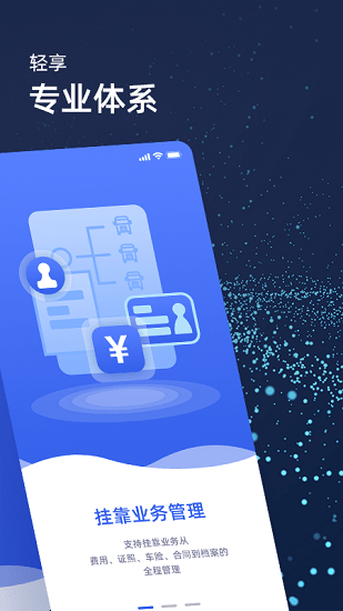 運安幫平臺 v2.3.1 安卓版 0