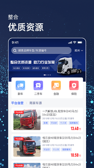 運安幫平臺 v2.3.1 安卓版 2
