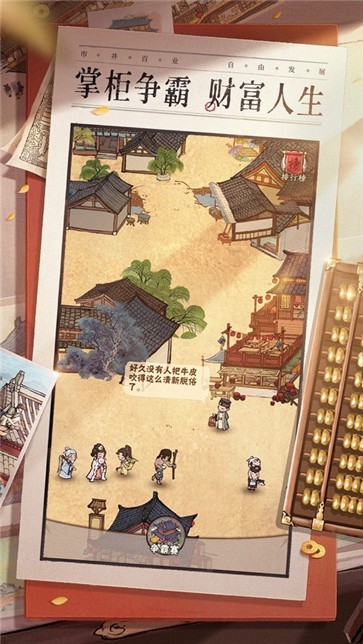 掌柜爭霸傳游戲2