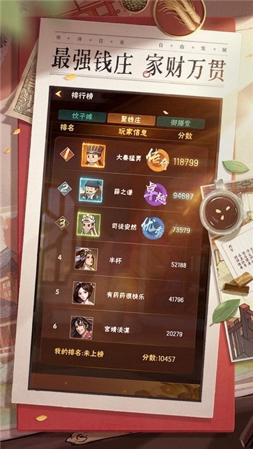 掌柜争霸传手游 掌柜争霸传手游