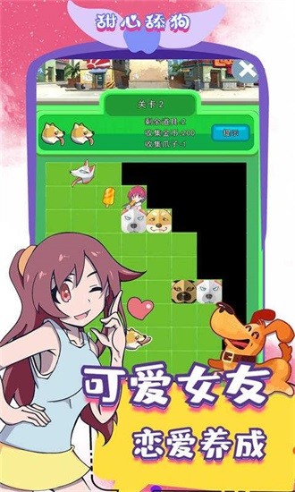 甜心舔狗 甜心舔狗游戏下载