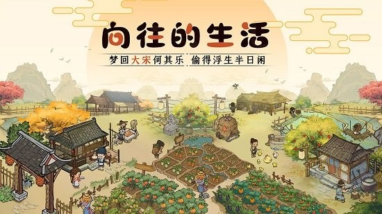 宋朝经商传官方版 宋朝经商传游戏