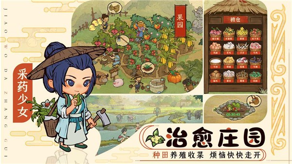 田园物语 田园物语