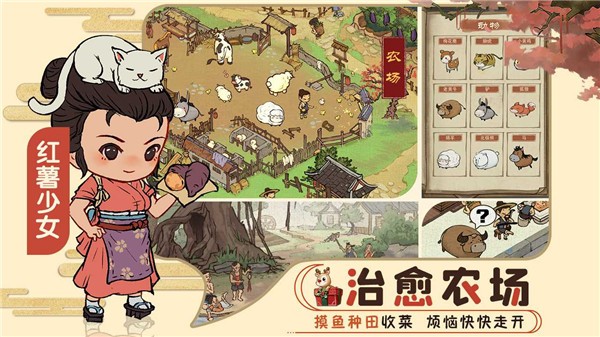 田园物语红包版 v4.0.0 安卓版1