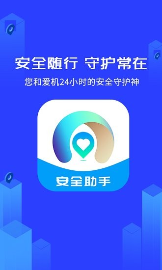 守護(hù)神安全助手app v1.3.8 安卓版 0