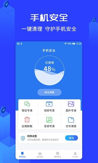 守護(hù)神安全助手app v1.3.8 安卓版 1