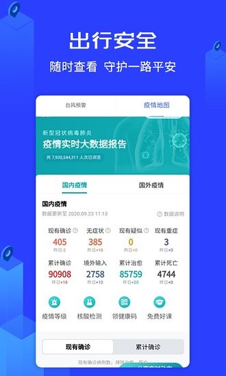 守護(hù)神安全助手軟件