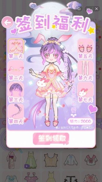 天天换装秀游戏下载 天天换装秀手游下载