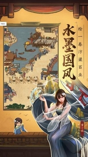 金牌大掌柜手游 v4.0.0 安卓版 3