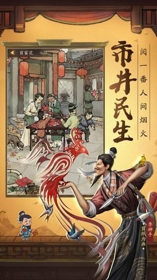 金牌大掌柜手游 v4.0.0 安卓版 0