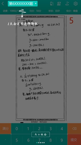 五岳精準(zhǔn)教學(xué)平臺 v1.0.1 安卓版 0