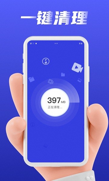 一鍵清理垃圾安卓版